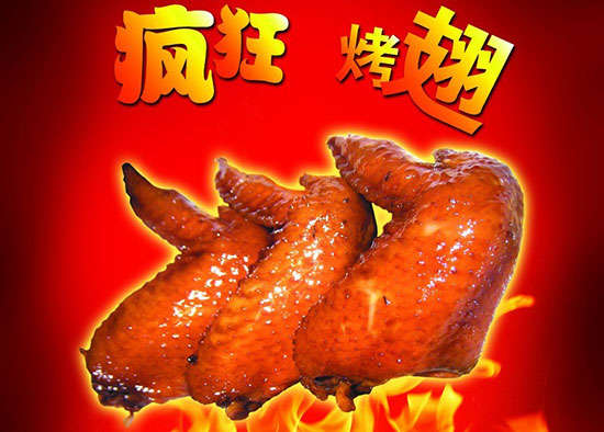 班玛疯狂烤翅