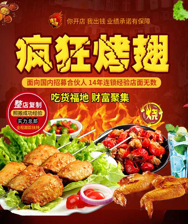 班玛变态辣烤翅
